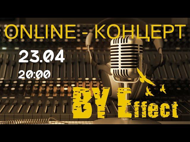 BY Effect - Online концерт. Живой рок!