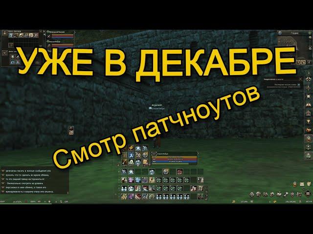 Патчноуты Декабря в Lineage 2 Main Shield of the Kindom Руофф