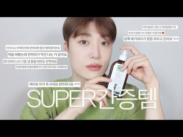 간증폭발 올리브영 품절템의 컴백🫶 (두피 안티에이징 ・ 두피 민감 탈출 ・ 두피 탄력&모발 활력템)