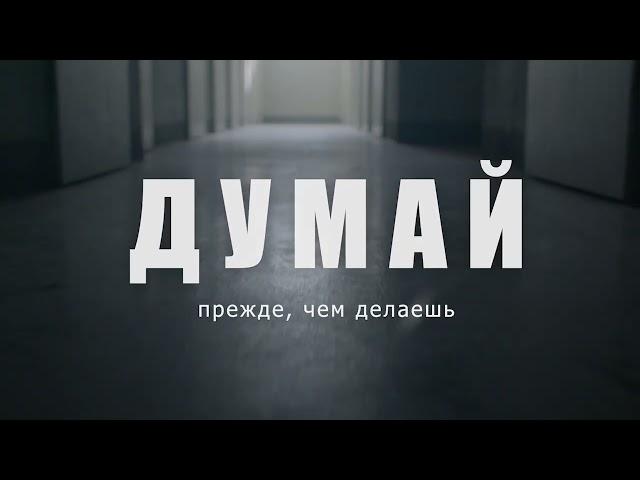 Я НЕ ПОДУМАЛ. Я НЕ ХОТЕЛ