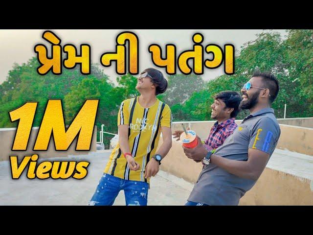 પ્રેમ ની પતંગ // Prem ni Patang // Bhavesh Thakor