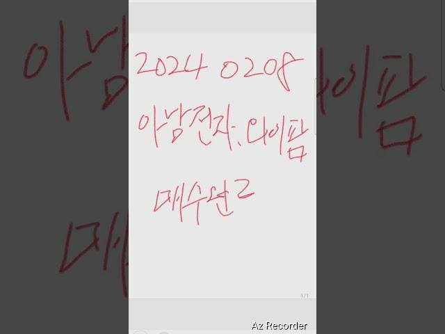 아남전자,  와이팜 매수