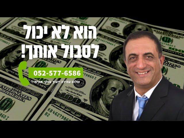 10 סיבות שעשירים לא יכולים לסבול עניים || שלום עמירה יועץ עסקי || ייעוץ עסקי