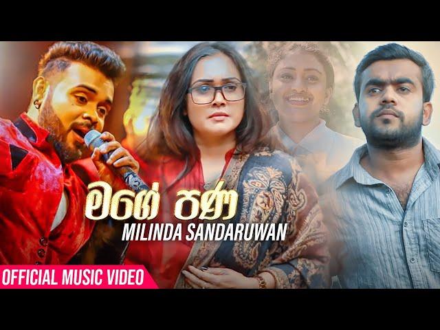 Mage Pana මගේ පණ -  Milinda Sandaruwan (Official Music Video)