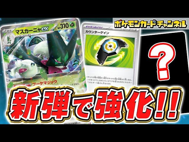 【ポケカ対戦】カウンター戦法で動きやすい！強化されたマスカーニャexデッキの強さを見よ！【楽園ドラゴーナ/ポケモンカード】