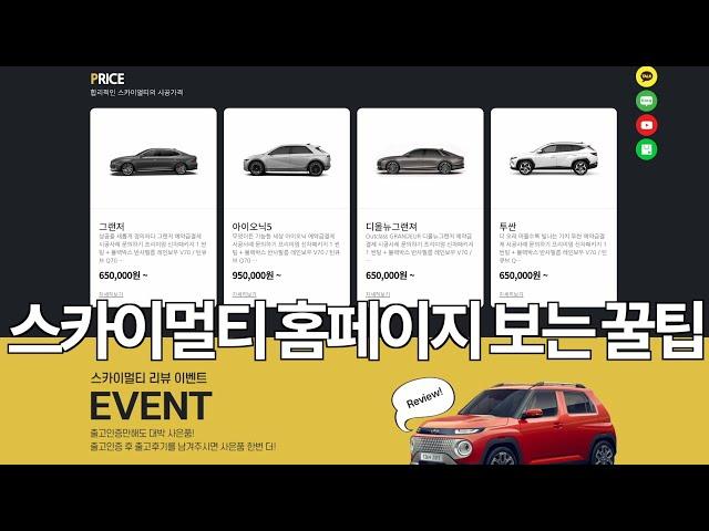스카이멀티 신차패키지, 차박/텐트/루프박스 시공 가격 및 정보를 한눈에 보실 수 있어요! 원스탑 서비스