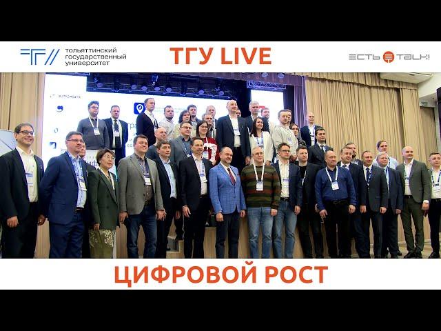ТГУ Live: Стратегическая сессия «Информационные системы и данные вузов»