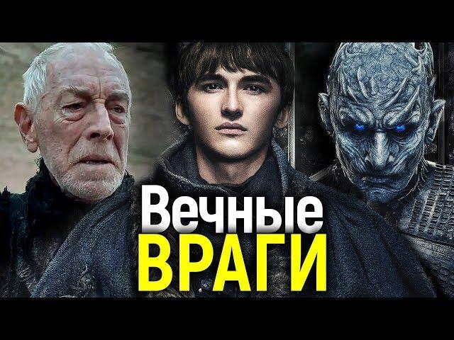 ВЕЧНЫЙ ВРАГ КОРОЛЯ НОЧИ: ЭТУ ПРАВДУ О 3-Х ГЛАЗОМ ВОРОНЕ НУЖНО УЗНАТЬ ПЕРЕД 8 СЕЗОНОМ ИГРЫ ПРЕСТОЛОВ