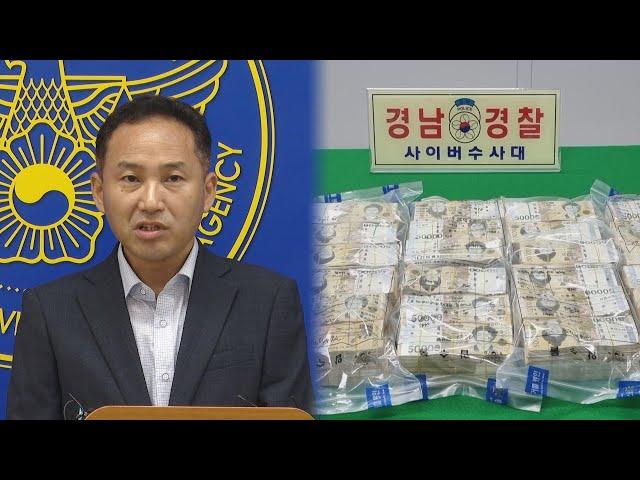 판돈 1,100억원…불법 스포츠도박 사이트 운영 일당 검거 / 연합뉴스TV (YonhapnewsTV)