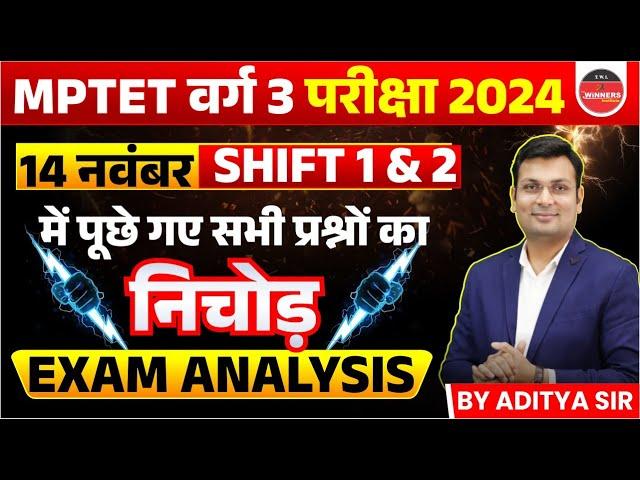 MPTET Varg 3 Exam Analysis 2024 | MPTET Varg 3 Paper Analysis | 14 Nov Exam Analysis | by Aditya Sir