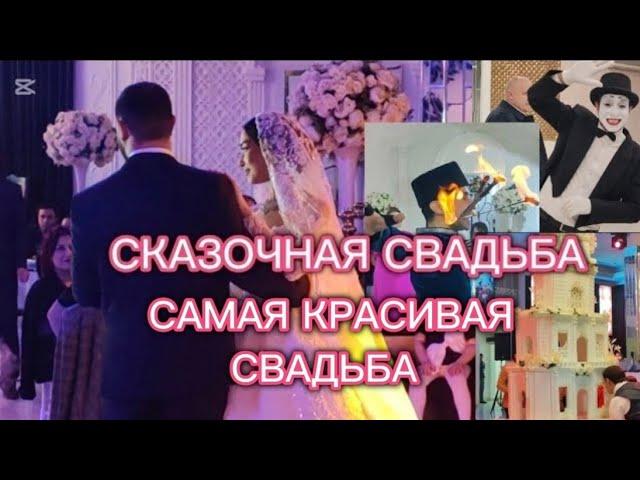 УХ ТЫТАКОЕ ШОУ, СКАЗОЧНАЯ СВАДЬБА, НЕЗАБЫВАЕМО #Баку #Baku