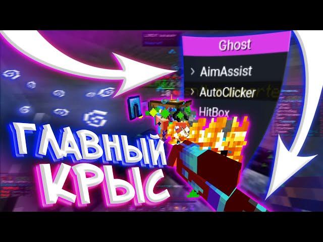 Нашел ГЛАВНОГО КРЫСА который РЕШИЛ ПОДСЕСТЬ на МОЙ КРИСТАЛЛ на ReallyWorld ColdCube | HvH cPVP