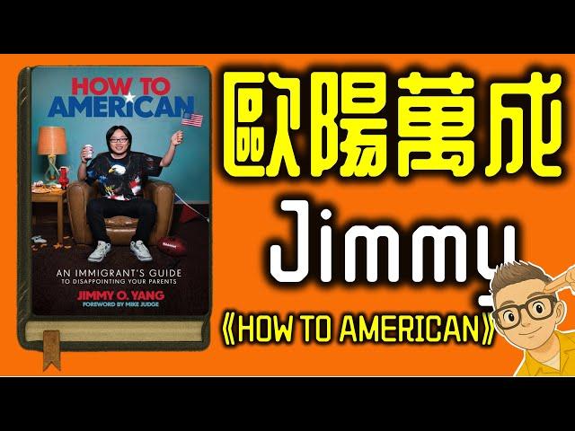 Ep1158.歐陽萬成JimmyOyang《如何成為美國人讓父母失望的移民指南》How to American An Immigrant'sGuide toDisappointingUrparents