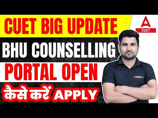 BHU Counselling 2023 Portal Open | BHU Registration | BHU Admission portal | CUET Latest News 