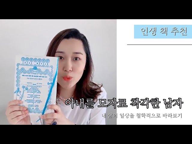 [책 추천] 아내를 모자로 착각한 남자 / kkangkkangTV / 인생책, 신경과, 뇌질환, 철학책, 책리뷰