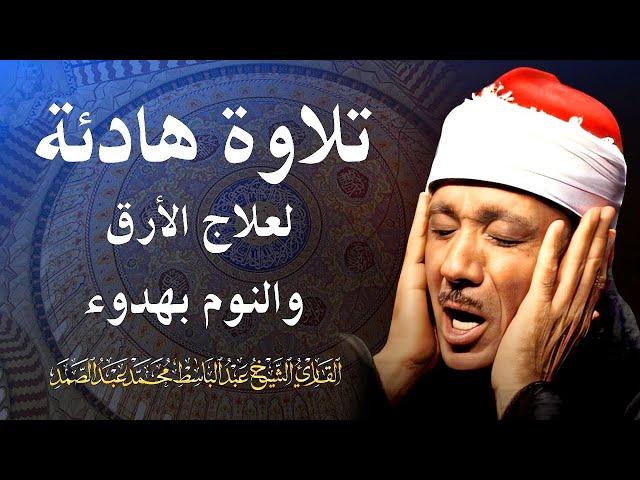  تلاوة مريحة جداً بصوت الشيخ عبد الباسط عبد الصمد | Most Relaxing Quran Recitation