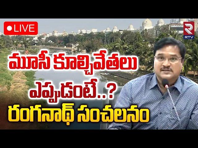 మూసీ కూల్చివేతలు LIVE |  A.V.Ranganath About Hydra Demolitions In Musi River | Old City | RTV