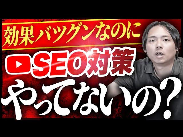 【2023年最新】YouTube SEO対策で再生回数を爆増させる方法4選