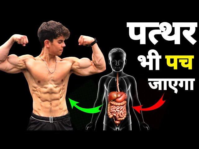 IMPROVE DIGESTION |  पाचन शक्ति कैसे बढ़ाएं | How to improve digestive system