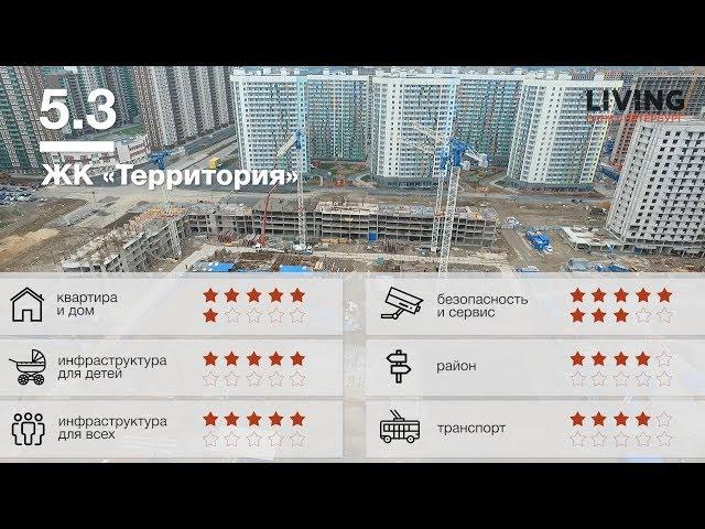 ЖК «Территория» отзыв Тайного Покупателя. Лидер Групп. Новостройки Санкт-Петербурга