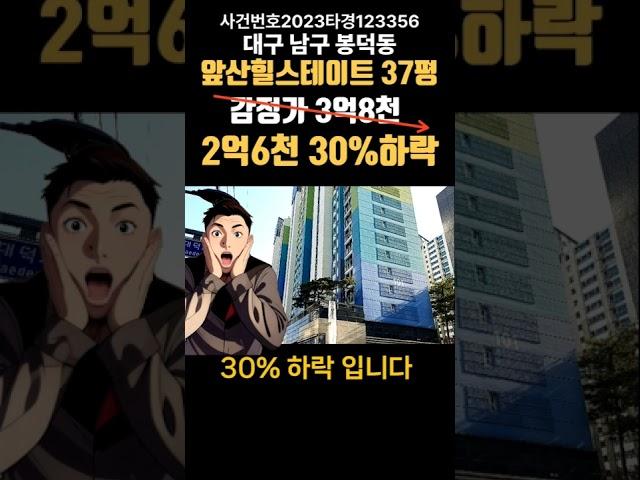 대구 남구 봉덕동 앞산힐스테이트경매(대구돈되는경매)#대구경매 #대구부동산경매 #대구아파트경매