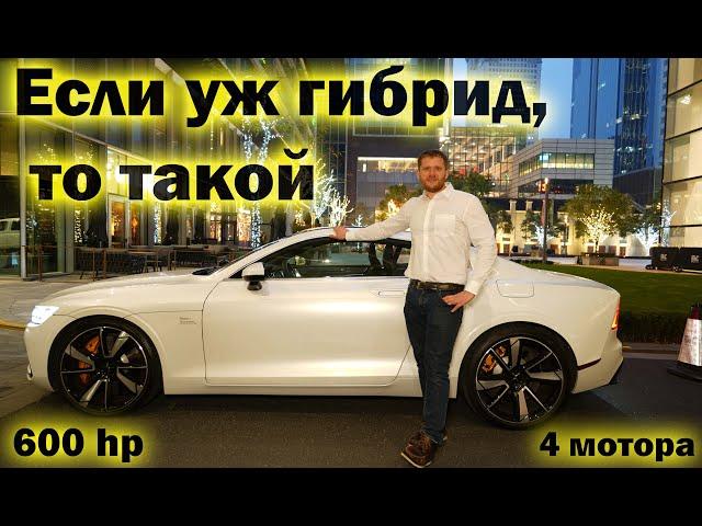 Обзор и тест драйв эксклюзивного электромобиля Polestar 1 из Китая от компании Еnergy Hub #polestar