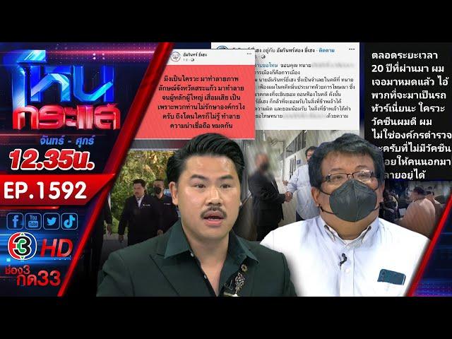 เปิดศึก "อัมรินทร์ ยี่เฮง" โวย "กัน จอมพลัง" ก็แค่พ่อค้าบะหมี่หิวแสง! l EP.1592 l 26 ม.ค.67