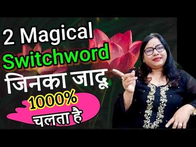 2 Switchwords for money ! Unlocking Magic| Switchwords for Abundance  | 1000% Results!