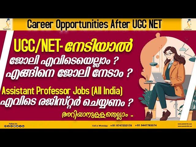 UGC-NET : Career Opportunities | Job Vacancies | How to Register UGC's Job Portal | In Malayalam