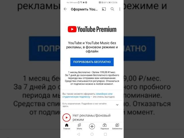 Как оформить подписку YouTube Premium