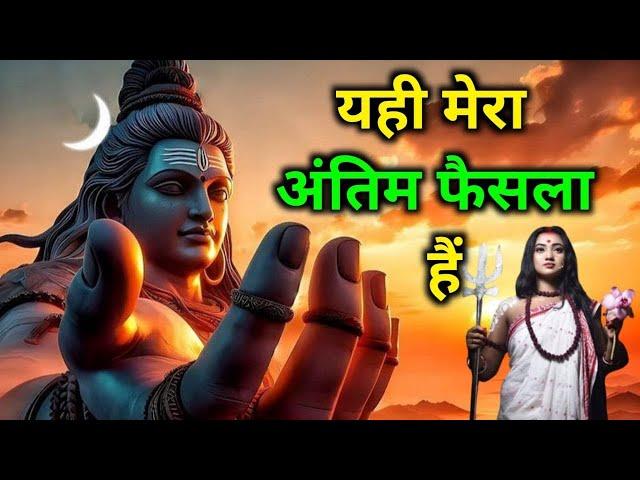 1111 ️ Mahadev Ji Ka Sandesh  मेरे बच्चे यही मेरा अंतिम फैसला है...