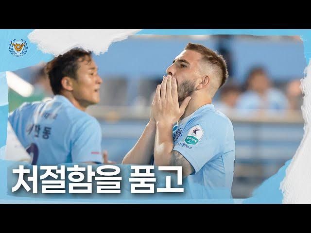 처절함을 품고 | 대구FC 16R 전북전 홈경기 스케치