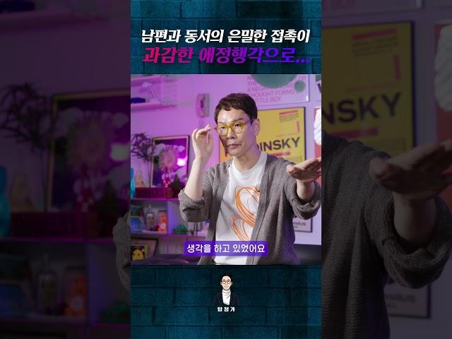  남편과 동서가 펜션에서 나온 순간, 모든 게 무너졌다 #shorts
