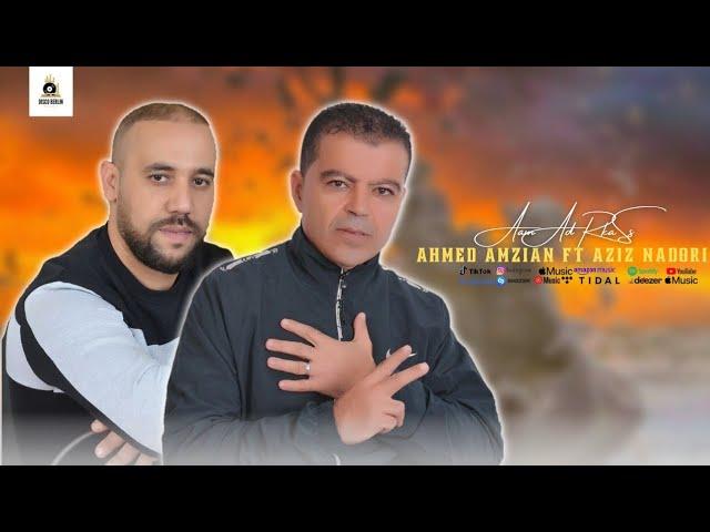 Ahmed Amazian Ft Aziz nadori - "Aamad Rkas -" (Official Lyric Video) | 2023