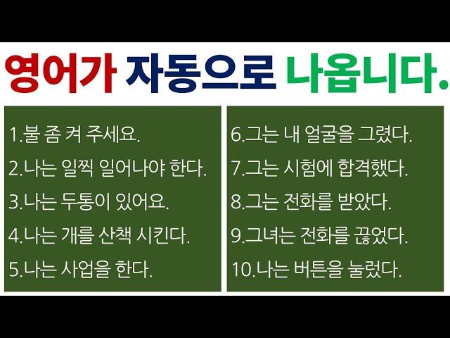 필수 영어 말하기 패턴 10개 / Bones English