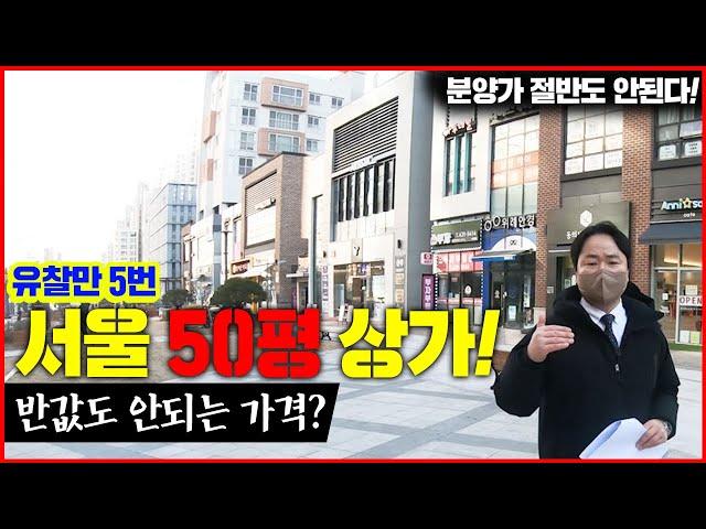 서울 송파구 2층 50평 상가, 감정가 대비 40% 유찰? 말도 안 되는 가격 현장을 방문했습니다.