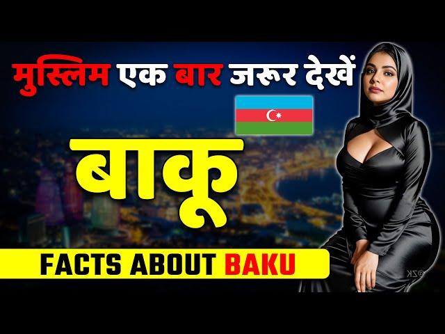 मुस्लिम एक बार जरूर देखें ! Amazing Facts About Baku (Azerbaijan) ! Baku Travel & Tourism.