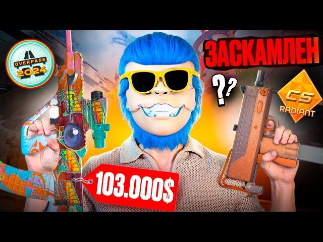 СКОЛЬКО СТОЯТ САМЫЕ ЧИСТЫЕ СКИНЫ КС2. ИСТОРИЯ САМЫХ ЧИСТЫХ СКИНОВ КС2. СКОЛЬКО СТОИТ ТОП-1 СКИН КС2