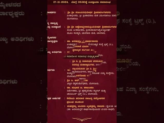 6th Akhila Bharata Haridasasahitya Sammela | 17th and 18th November