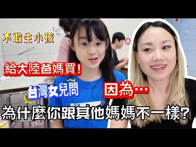 【jennie愛吃鍋】被女兒問：為什麼你跟其他媽媽不一樣？因為…..媽媽是不可以比較的！最近發生很多事！今日一吐為快！#台灣 #台灣媳婦 #陸配 #麥當勞 #麥仔茶