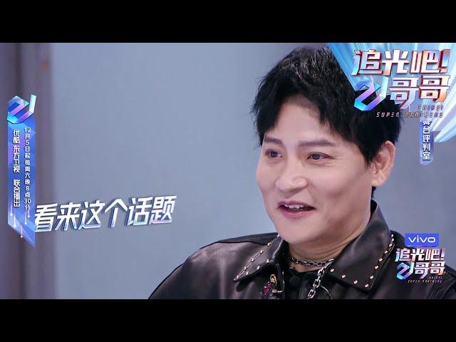 净说大实话！金星劝陈志朋光速减肥 |《追光吧！哥哥》Shine! Super Brothers EP1【东方卫视官方频道】