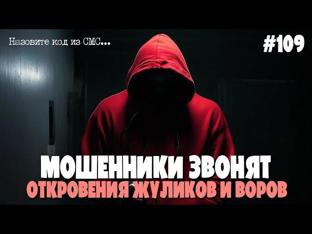 Откровения жулика | Болтаем по душам с мошенником | Подборка разговоров с мошенниками | Стихи читаем