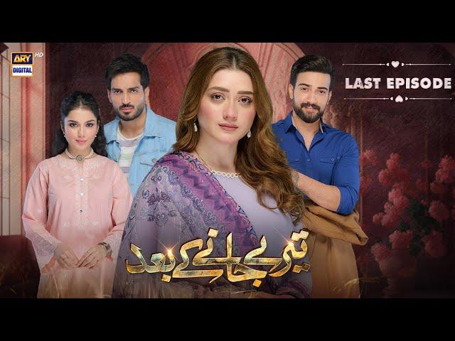 Teray Janay Kay Baad Last Episode | 26 November 2024 (English Subtitles) | ARY Digital Drama