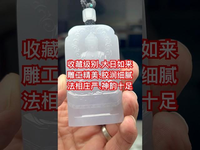 高端品质收藏级别、佛祖大日如来雕工精美、干净清爽、胶润细腻、法相庄严、神韵十足#jade #翡翠 #翡翠直播 #jewelry #缅甸翡翠 #翡翠手鐲 #crystals #翡翠玉石 #流量