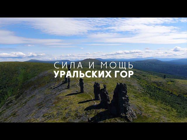 Сила Урала. Трейлер | Путешествия и отдых на Урале