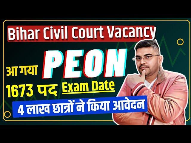 लीजिये आ गया Bihar Civil Court Peon/Orderly Exam date 2024| सिविल कोर्ट चपरासी भर्ती | कैसे होगा चयन