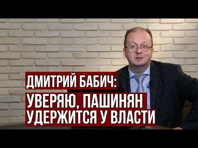 Дмитрий Бабич: Конец Карабахской войны — это возможности для всех