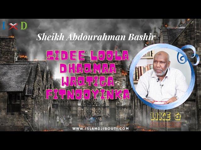 Sheikh Abdourahman Bashir - Sidee loola dhaqmaa waqtiga fitnooyinka