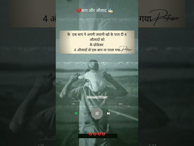 Baap or Aulaad  || Sad shayari || Sad Status || Munazir Writer #shorts #status #sad #short