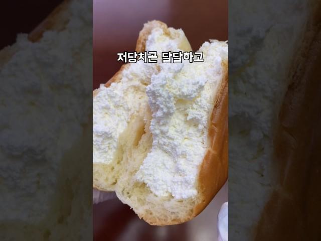 연세우유생크림빵 이번엔 저당이다!